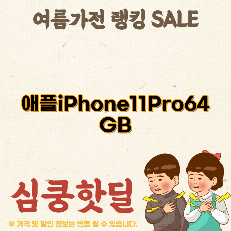 아이폰 11 프로 64GB256GB 중고폰 특S급 가격 비교 공기계 자급제 3사 호환 랜덤 S급 아이폰 11 프....