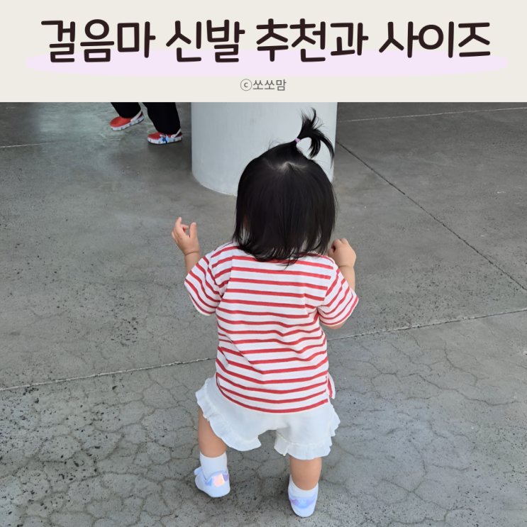  아기 첫 걸음마 시기와 신발 사이즈 추천 걷기연습 보행기는 필수일까?