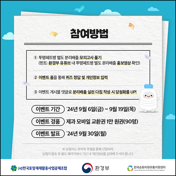 환경부 인스타 퀴즈이벤트(제과교환권 1만원 90명)추첨 ~09.19 환경부 인스타 퀴즈이벤트(제과교환권 1만원 90명)추첨 ~09.19