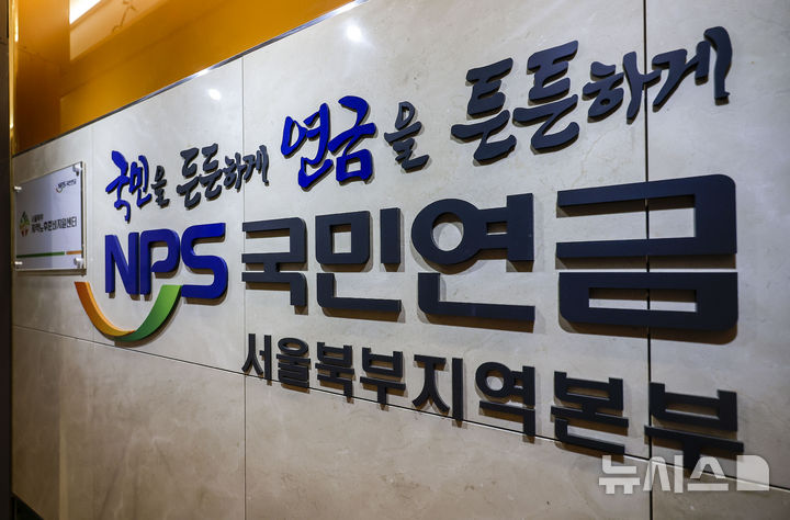 국민연금 64세까지 내라?…노사정, '정년연장' 두고 갈리는 셈법 국민연금 64세까지 내라?…노사정, '정년연장' 두고 갈리는 셈법