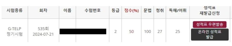  지텔프 접수와 성적 확인 방법 + 점수 발표 시간