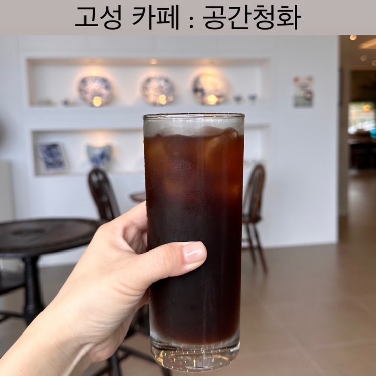  고성 맛집 [공간청화] - 고성 로스터리 카페, 아야진 카페, 속초여행, 아야진 해수욕장