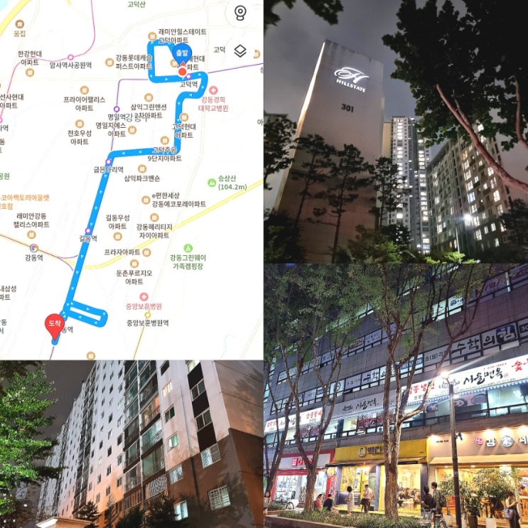  강동구 고덕역 고덕동 명일역 둔촌동 임장 루트 올림픽파크포레온