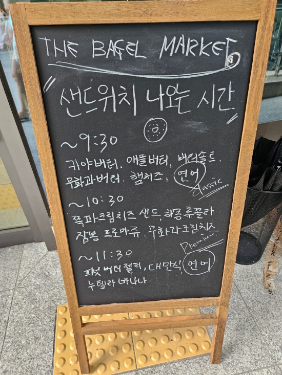  2시면 품절! 쫄깃한 베이글이 일품인 판교 더 베이글 마켓 (feat.길 안내)