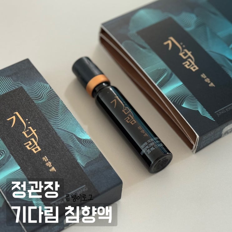  첫인사 추석선물 사랑받는 명절 정관장 기다림 침향액