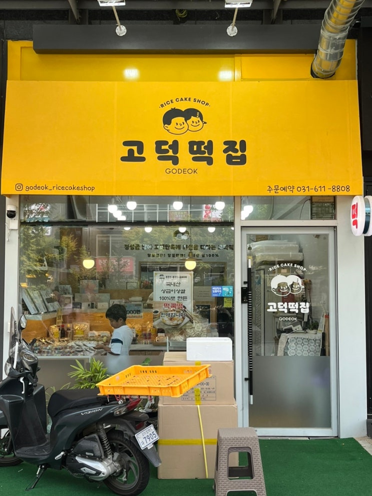  평택 고덕동 떡집 고덕떡집 상견례 답례품 추석 떡선물 추천