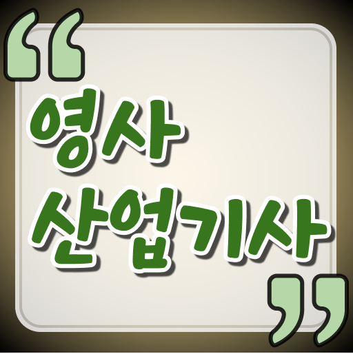  영사산업기사 자격증 시험 일정 , 온라인으로 영사산업기사자격증 준비한 방법
