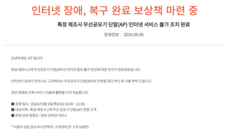  [IT뉴스9월6일]인터넷접속장애, 미/영/EU AI국제조약 체결,아이폰16 10일 공개