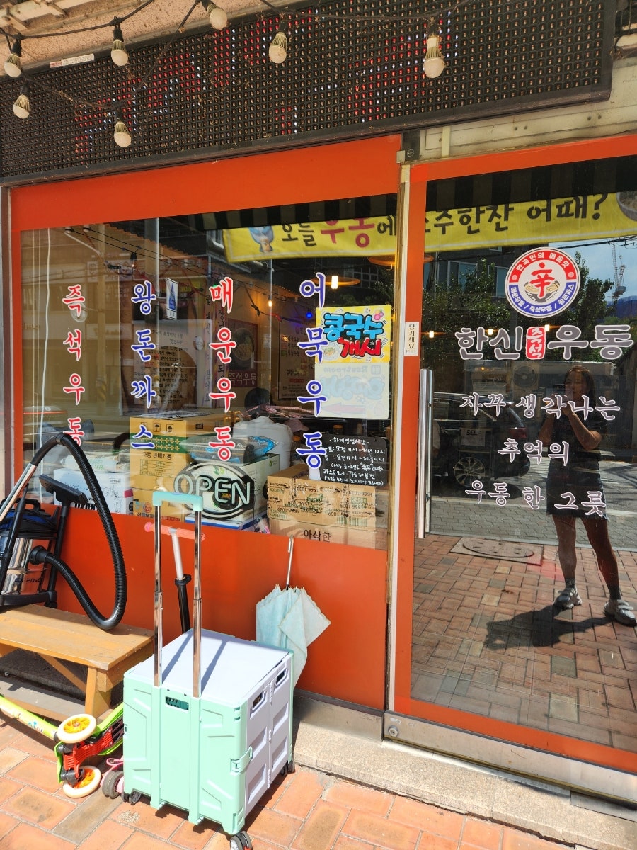 한신우동 덕소점 사진 4