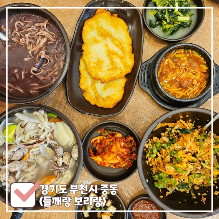  부천시청 맛집 | 동동주 무제한 무료! 칼국수&보리밥 전문점 들깨랑보리랑