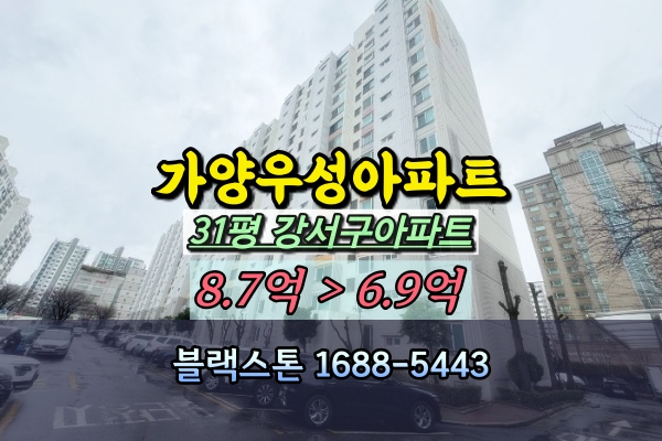  가양우성아파트 경매 강서구 가양역 30평대