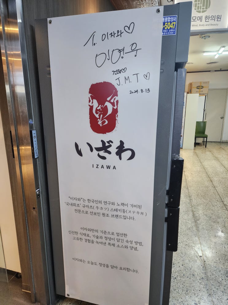  임영웅이 다녀간 여의도 이자와 : 스톤 화로에 구워먹는 특별한 규카츠 맛집