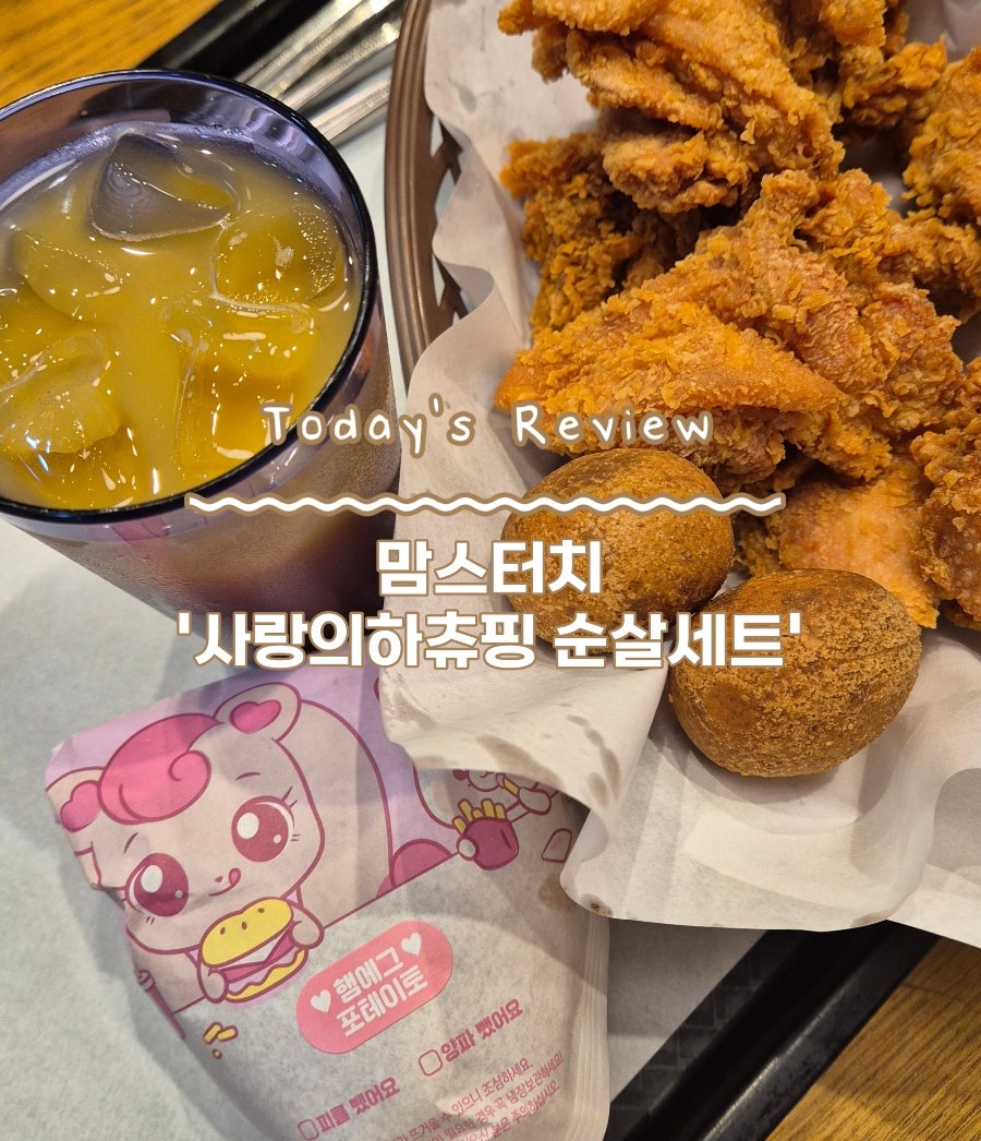 맘스터치 동의대지천관점 사진 1