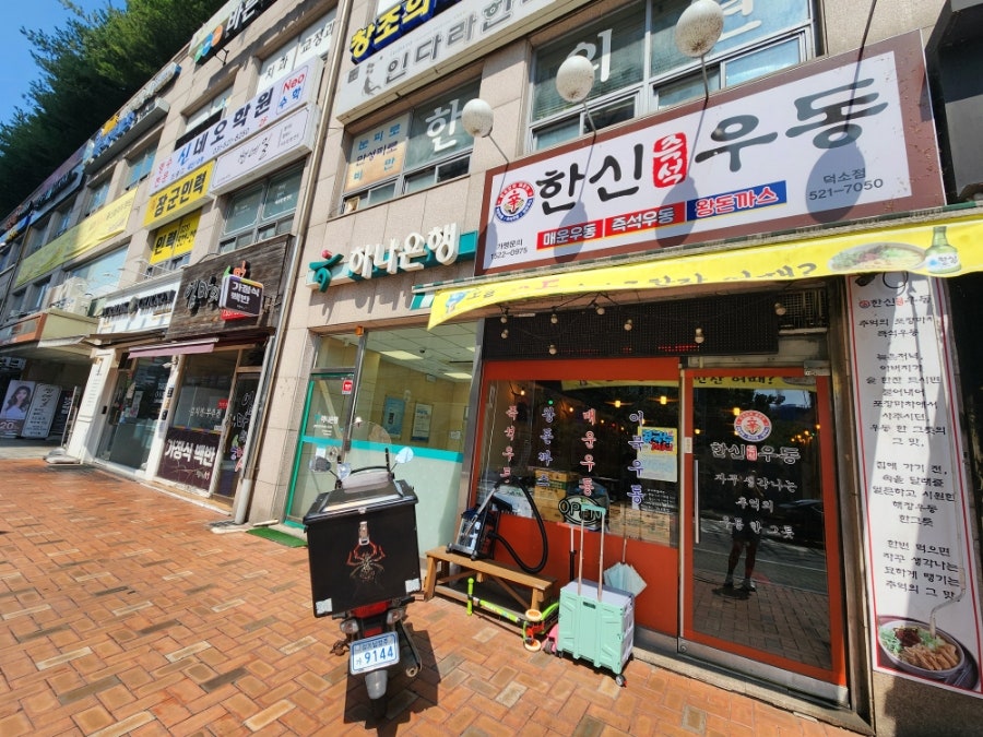 한신우동 덕소점 사진 1