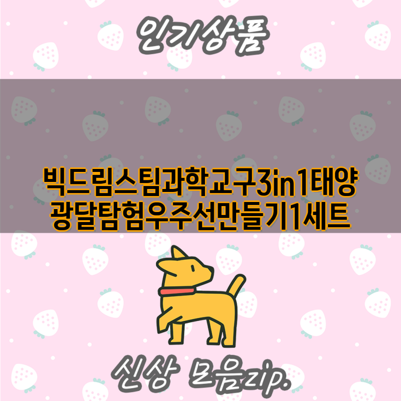 빅드림 스팀 과학교구| 태양광으로 움직이는 우주선, 로봇, 분수대 만들기 | 스팀 교육, 과학 ....