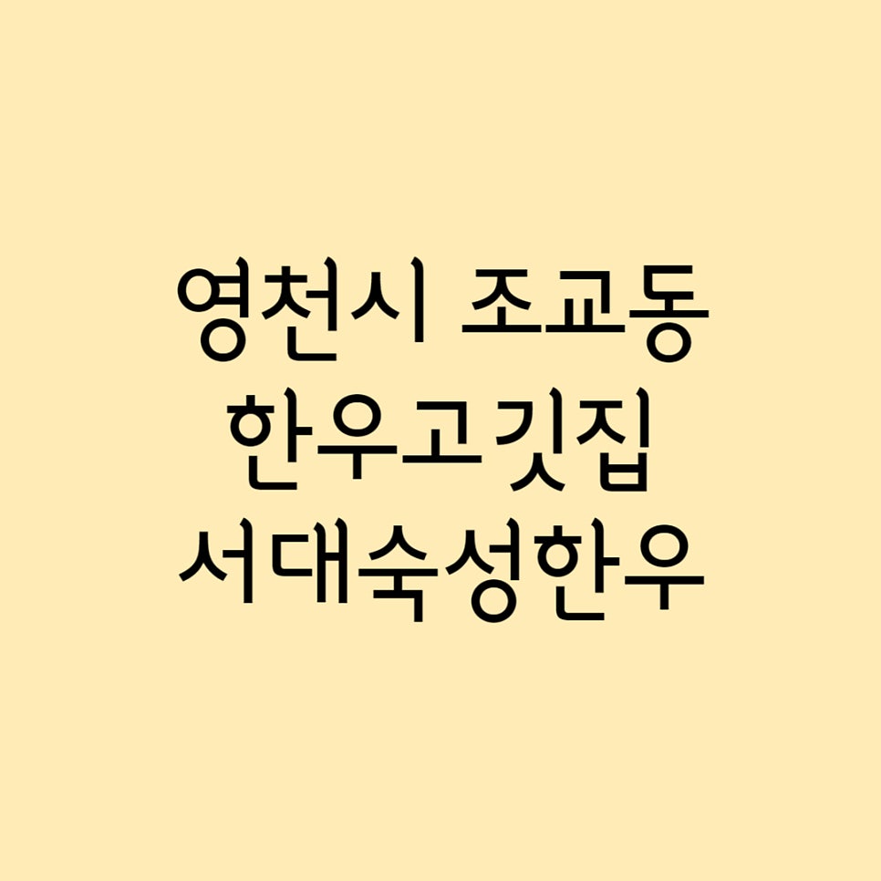 서대숙성한우 사진 1