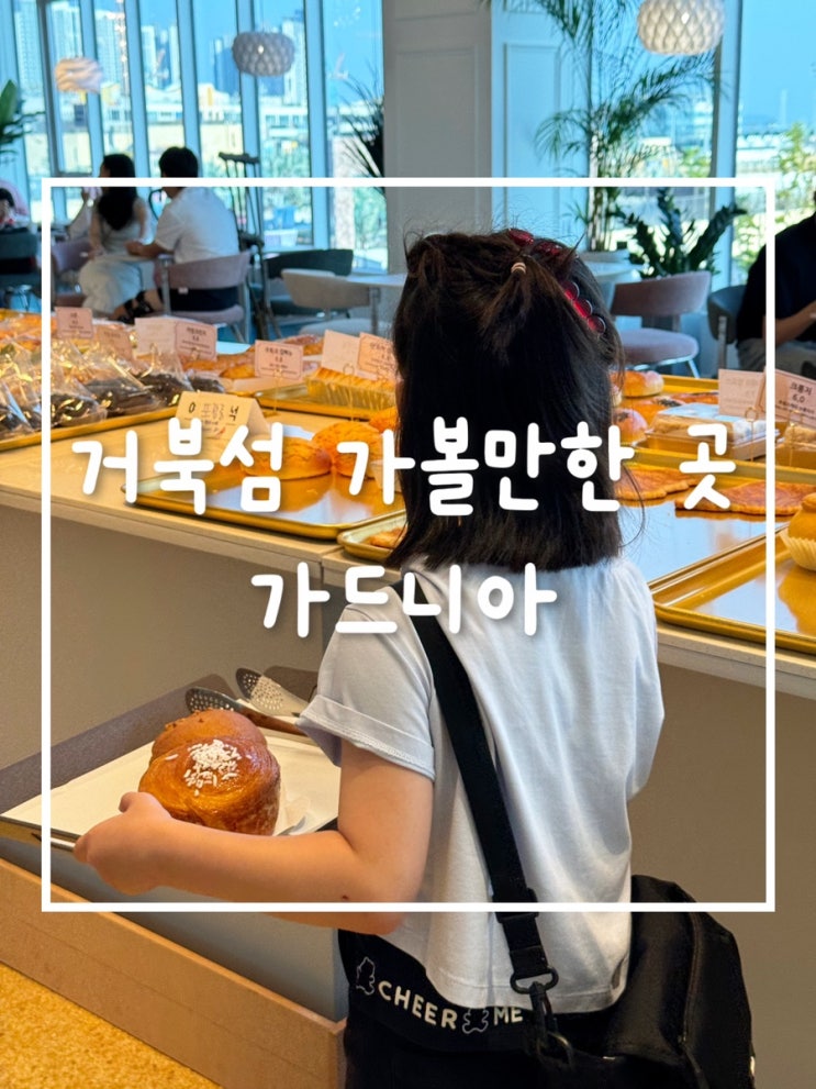  가드니아 거북섬점에서 가족과 함께한 상쾌한 오후