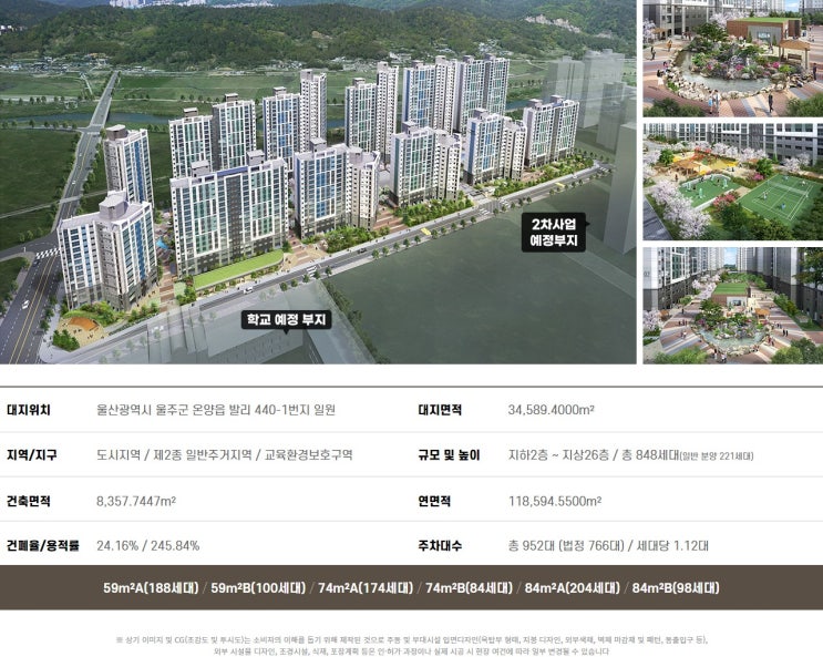  울산 울주군 / 울산 온양발리 신일해피트리 더루츠 개요및 평면안내