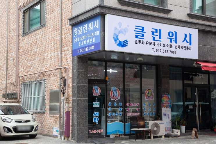   클린워시 매장 안내