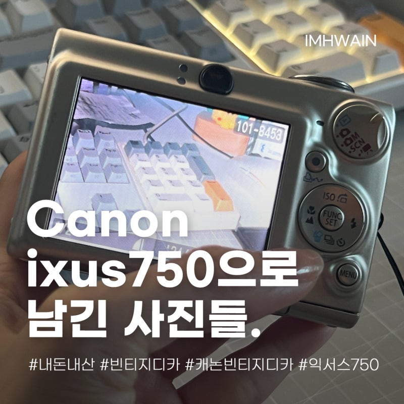 [리뷰] canon ixus750 결과물 (캐논 익서스750 후기 빈티지 디카 카메라 추천)