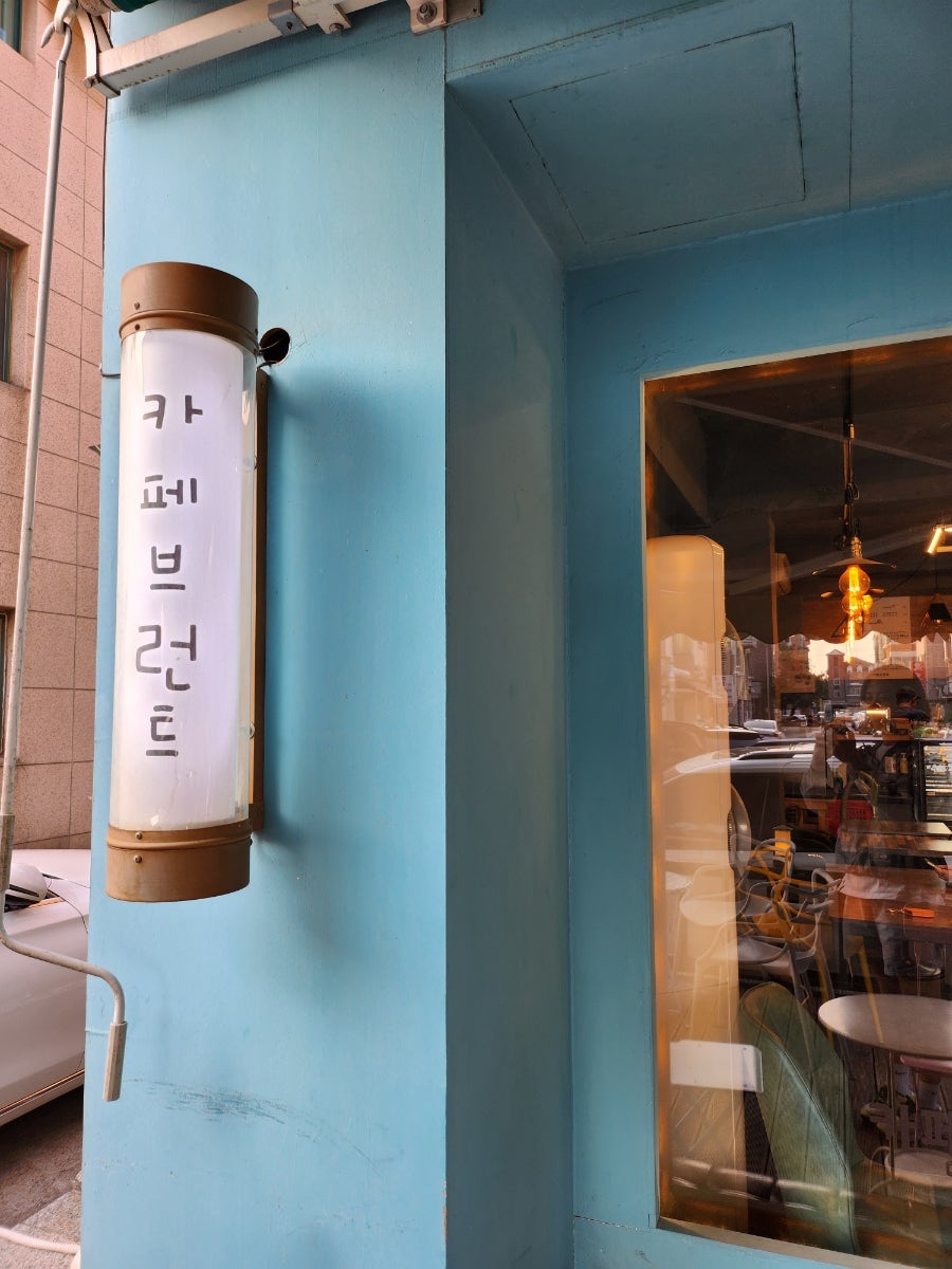 카페브런트 사진 4