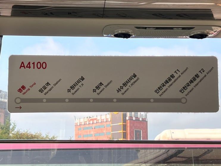 공항버스 A4100 인천국제공항 수원터미널 망포역 예매방법 버스타고 티머니고 어플