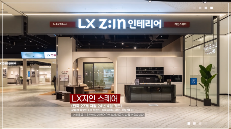  LX 하우시스 창호 수리 견적 받는 방법