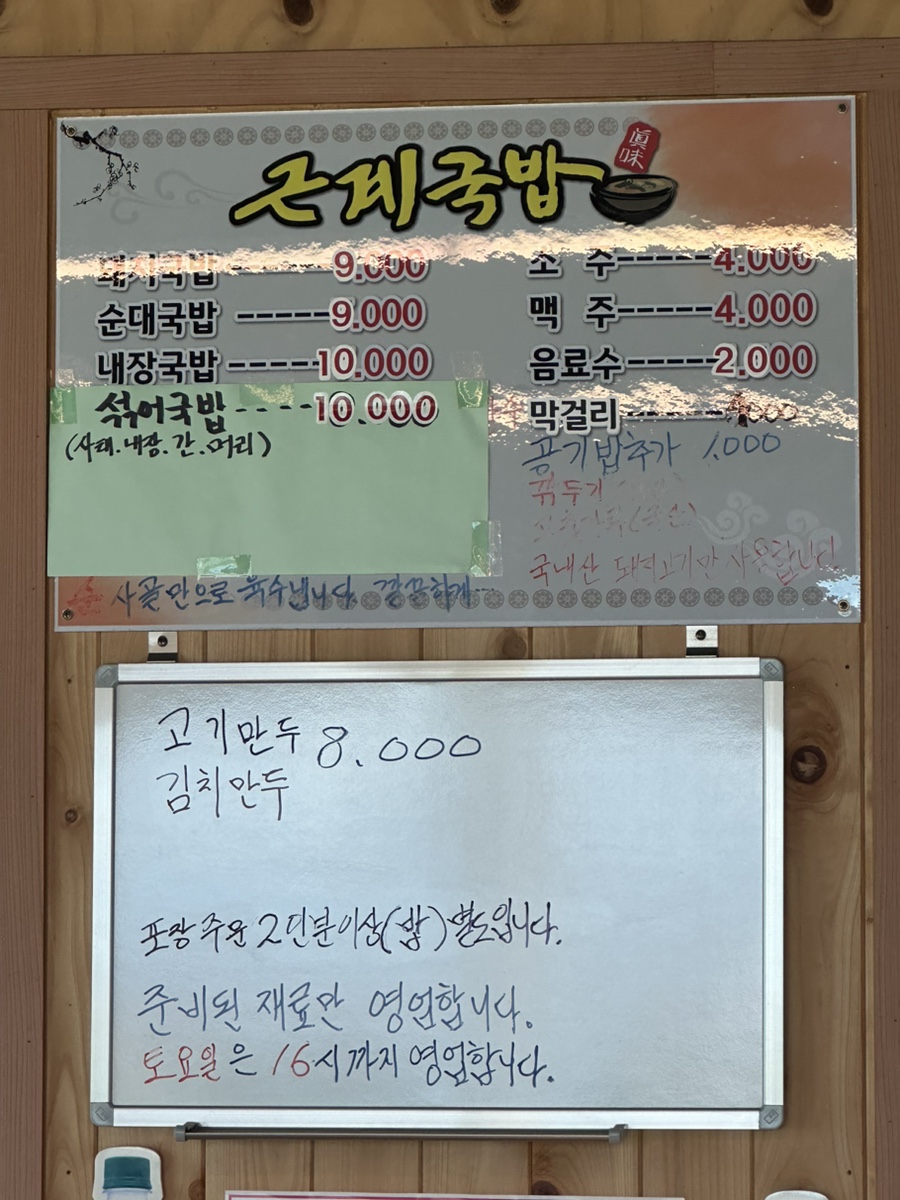 근계국밥 사진 5