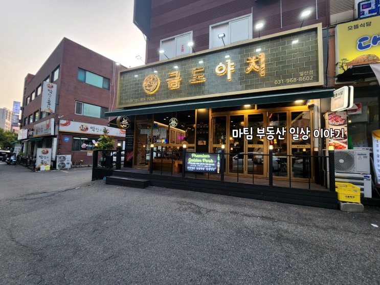  금도야지 일산점