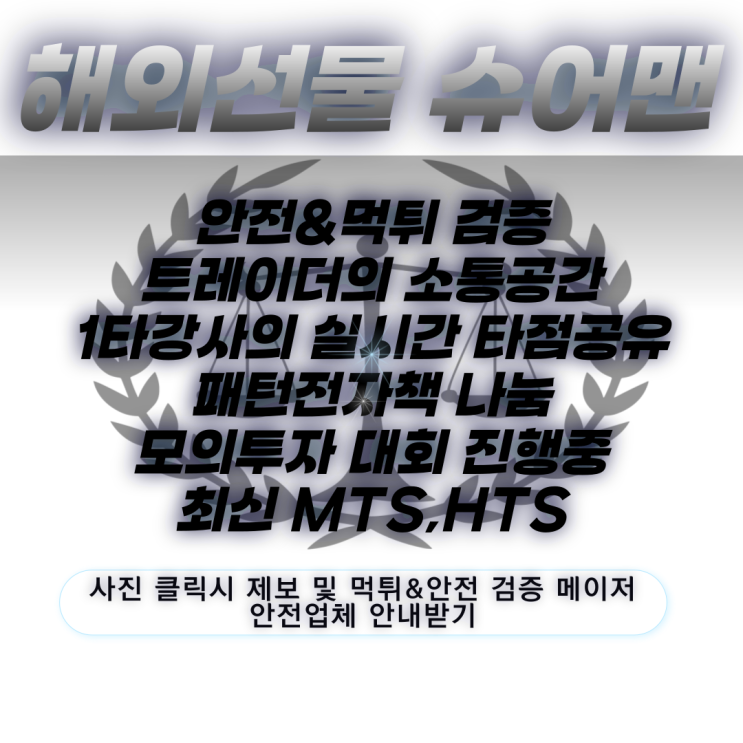  한국투자-선물거래 맨날 과장된 홍보로 사람들을 속여 피해만 주고 있는 악질사기거래소