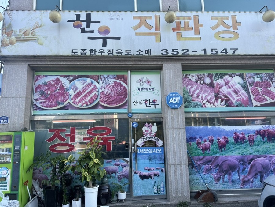 다전한우 사진 3