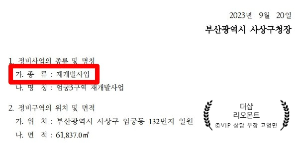  더샵 리오몬트는 지주택인가요?