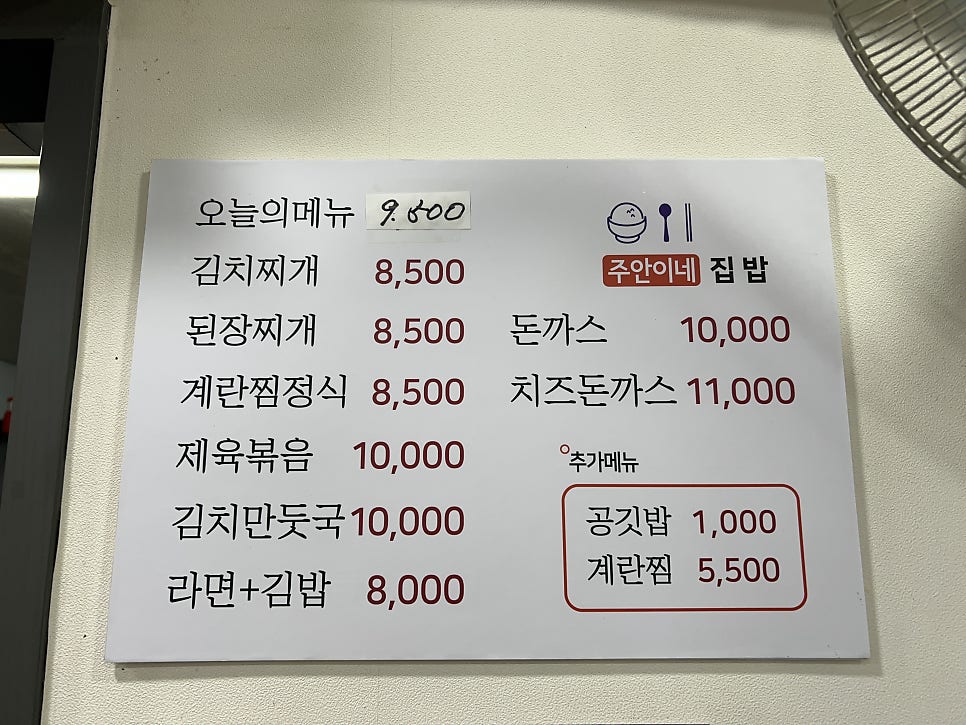 주안이네집밥 사진 4