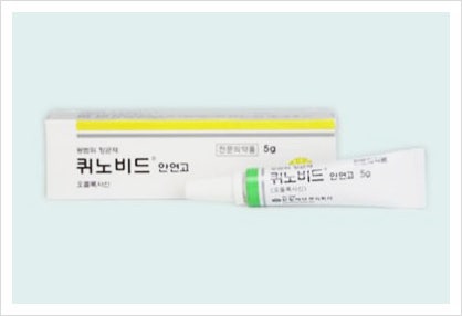 퀴노비드 안연고 효능 부작용 사용법 바르는법