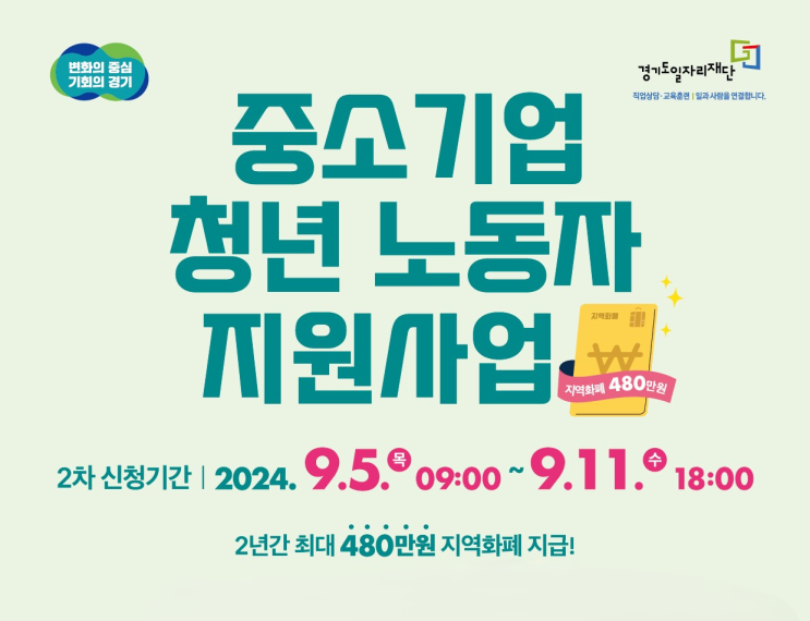  중소기업청년노동자지원사업 선정 시 2년간 480만원 지원! (신청서류, 발표일 총정리)