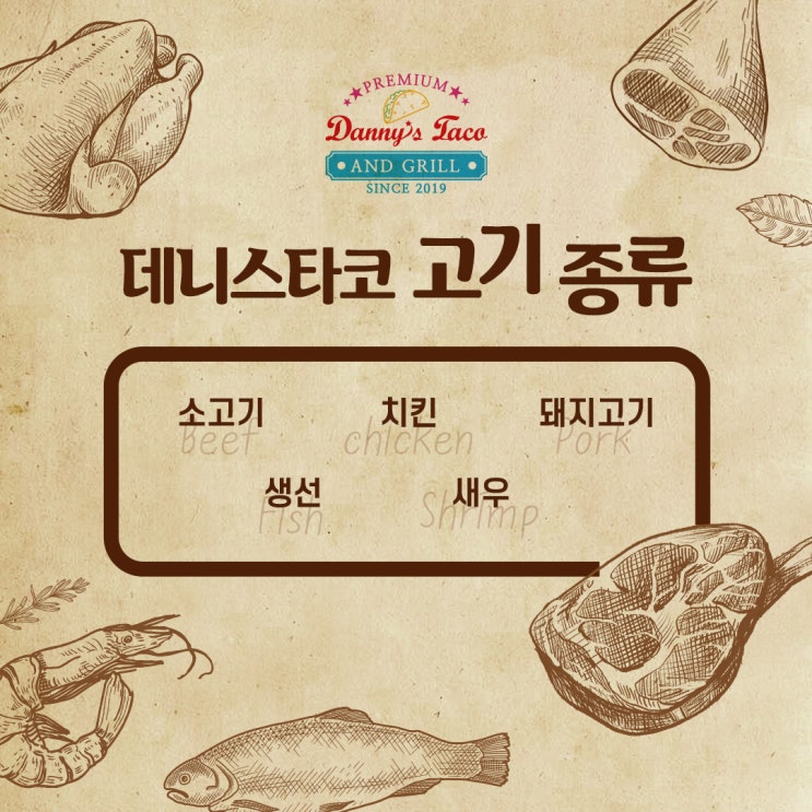  성수동 타코 추천! 어떤 고기를 넣을까? 타코의 다양한 고기 종류 비교!