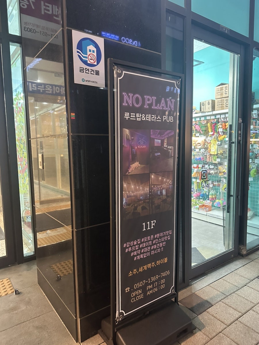 노플랜 사진 1