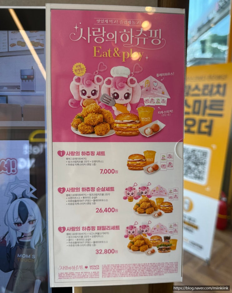  사당역 맘스터치 사랑의하츄핑 하츄핑이벤트 하츄핑키링