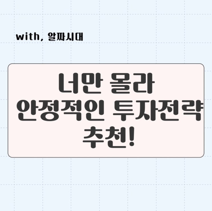  아직도 주식? 비트코인? 경계침체와 고물가 시대 투자 전략