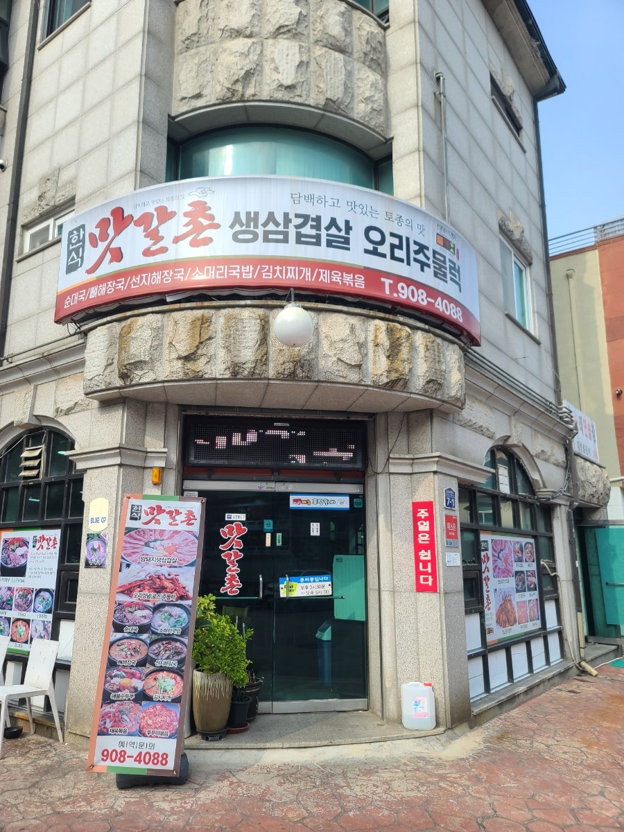 맛갈촌 사진 1