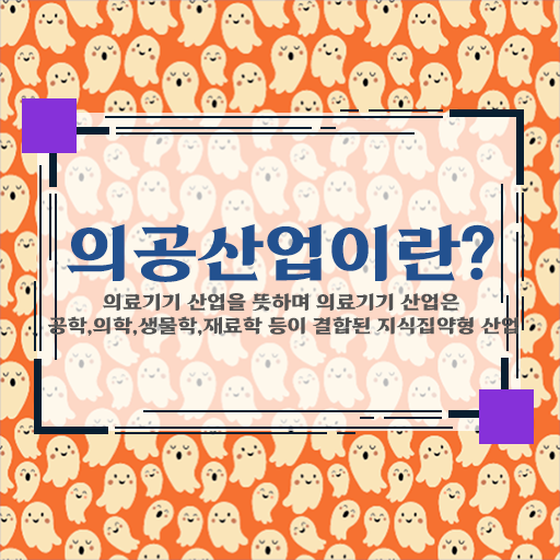 의공산업기사 자격요건 독학으로 쉽고 빠르게 성공한 노하우