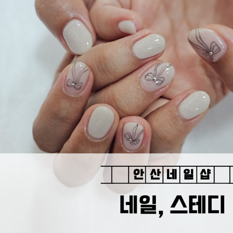  고잔동 네일샵 네일, 스테디 깔끔한 이달의 아트