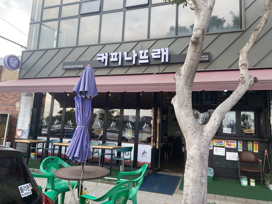 커피나뜨래 장생포점 사진 2