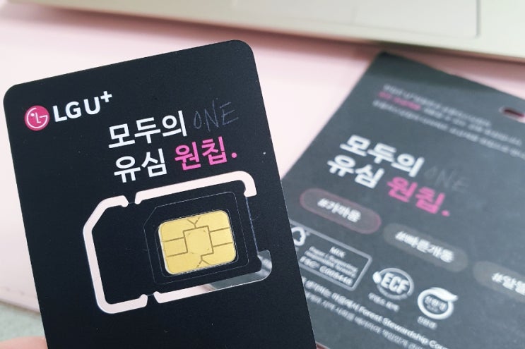  모두의 유심 원칩 편의점 구매 및 셀프개통 따라하기