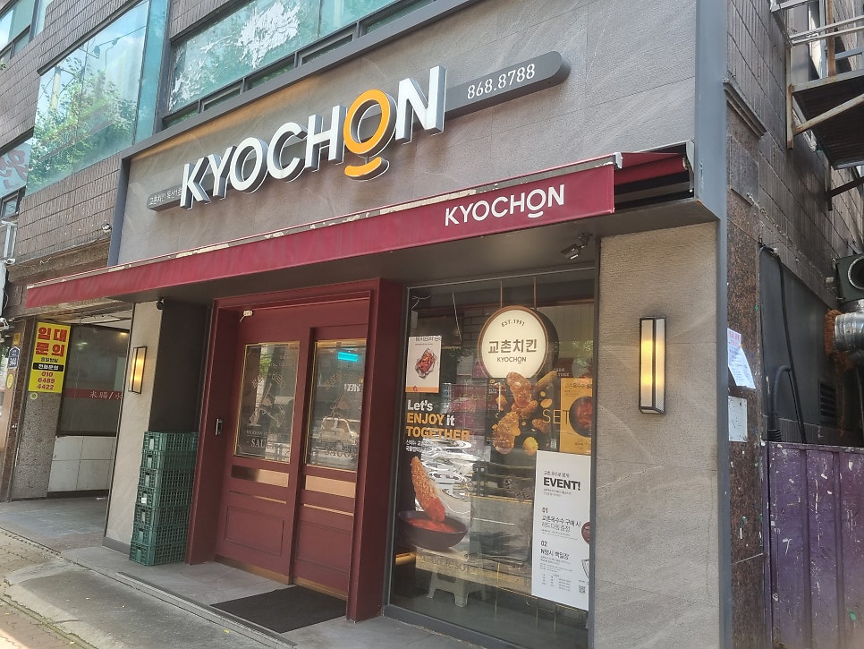 교촌치킨 독산1호점 사진 1