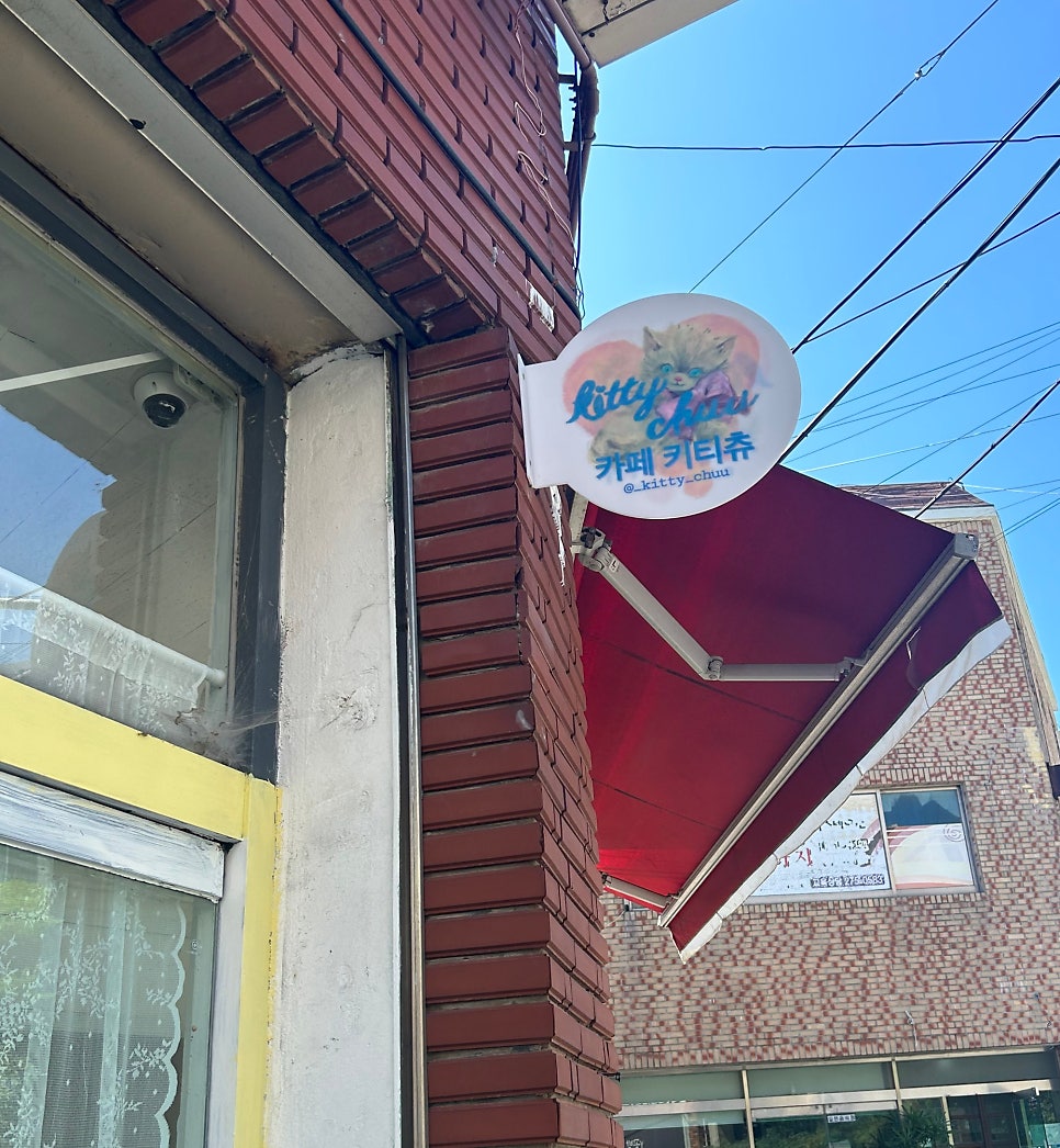 카페키티츄 사진 1