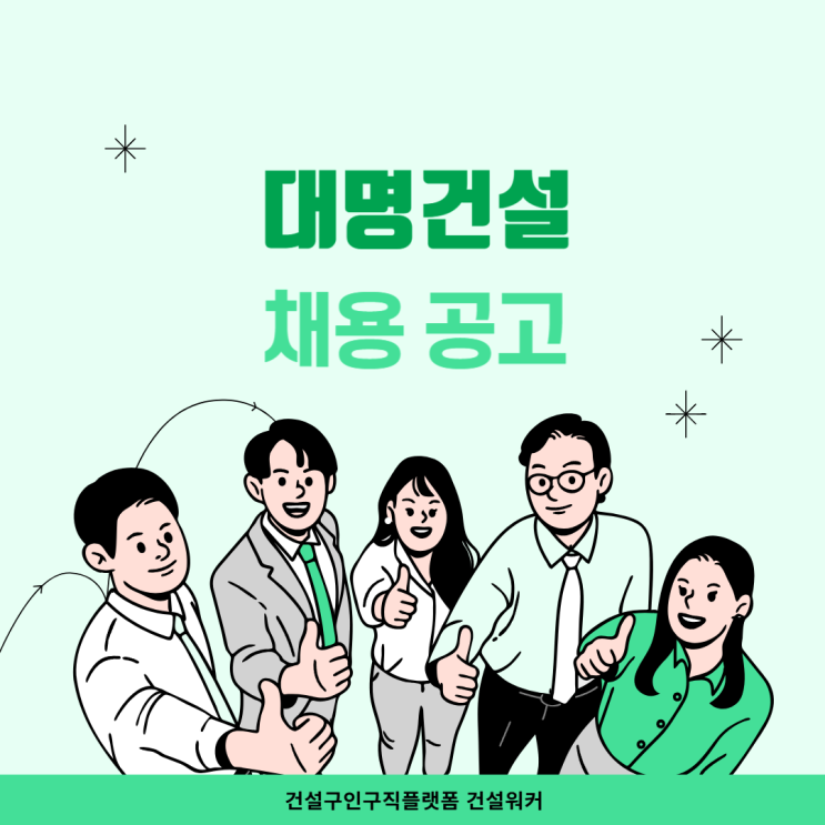  대명건설 [쏠비치 남해 신축공사 현장] 공무(보) 채용 공고