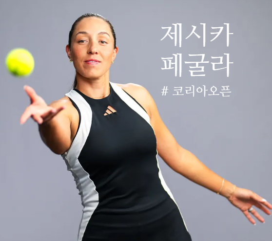 제시카 페굴라 프로필 랭킹 그랜드슬램 테니스 라켓 아디다스 원피스 신발