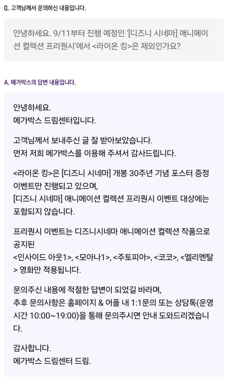  <라이온 킹> '[디즈니 시네마] 애니메이션 컬렉션 프리퀀시 이벤트' 대상에서 제외