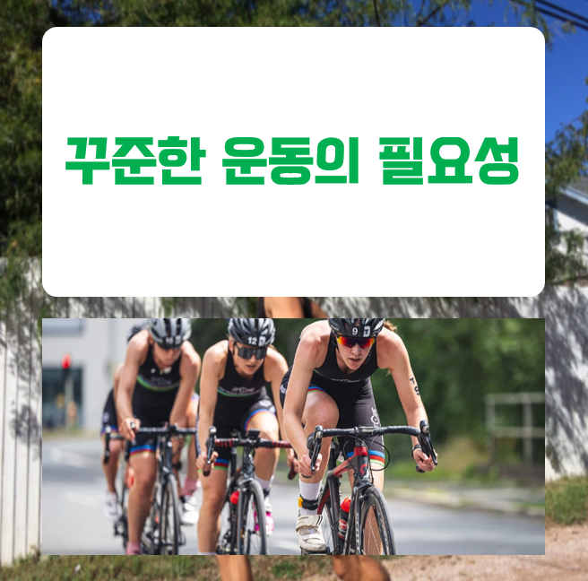  꾸준한 운동이 우리 몸에 주는 놀라운 변화들